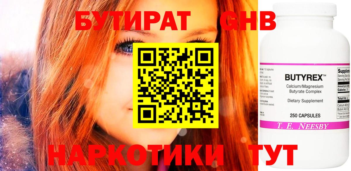 Кстово  БУТИРАТ 99%  Бутират  Вход с VPN 