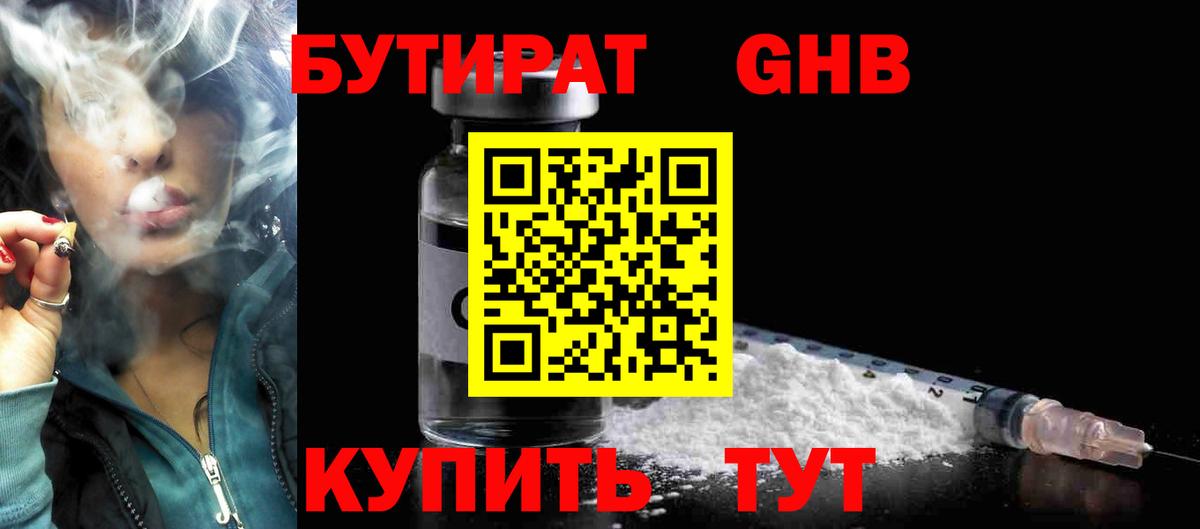 БУТИРАТ BDO 33% Кстово