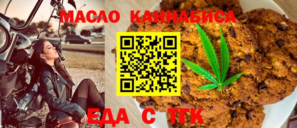 Еда ТГК марихуана  Вход с VPN  Кстово 