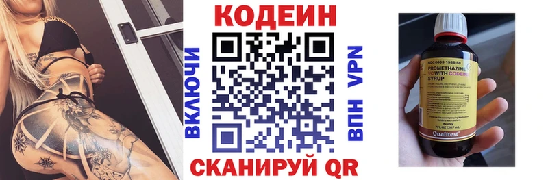 Кодеин Purple Drank  купить закладку  Кстово 