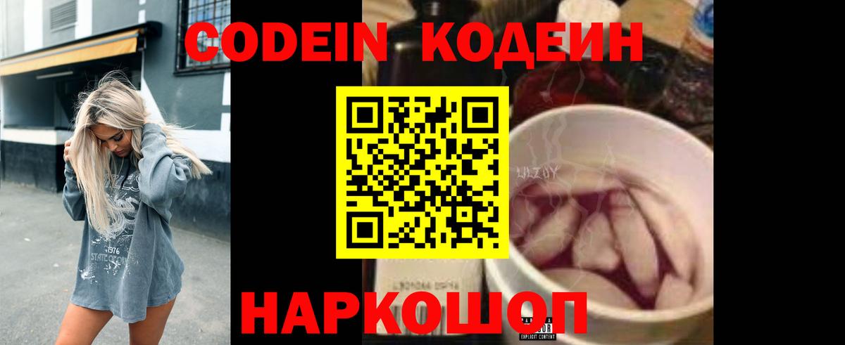 Кодеиновый сироп Lean Purple Drank  Вход с VPN  Кстово  Кодеин напиток Lean (лин) 