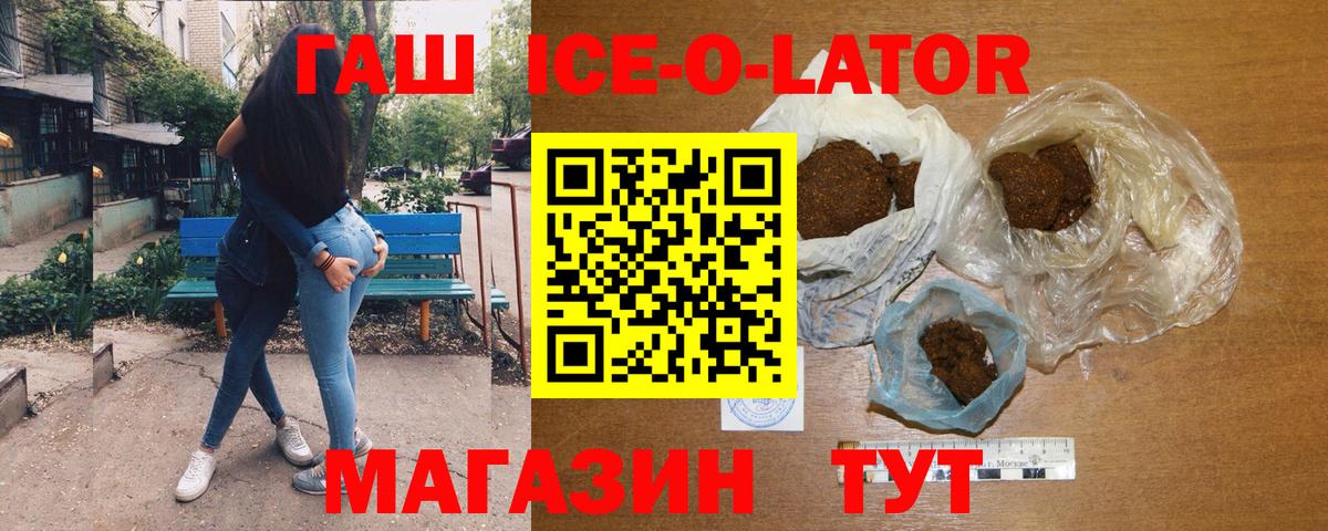 ГАШИШ  ГАШИШ Ice-O-Lator  ГАШИШ ice o lator  Вход с VPN  Кстово 