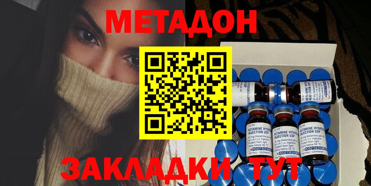 МЕТАДОН кристалл  Вход с VPN  Кстово 
