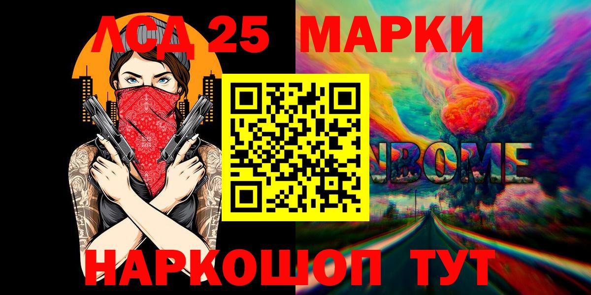 Марки N-bome 1,8мг Кстово
