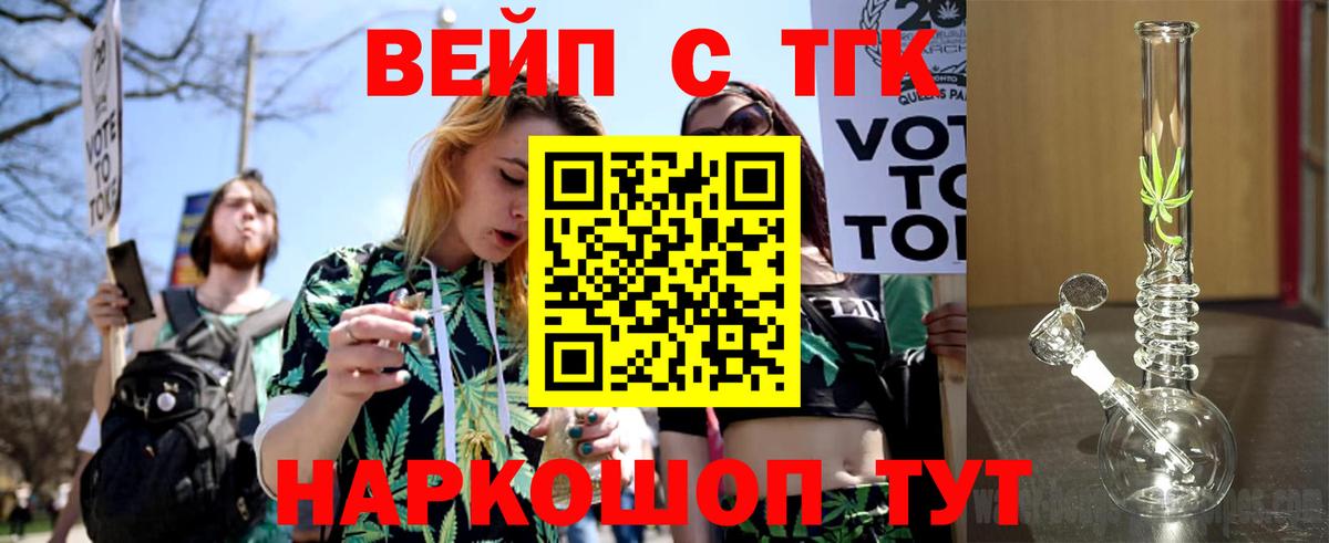 Дистиллят ТГК вейп Кстово